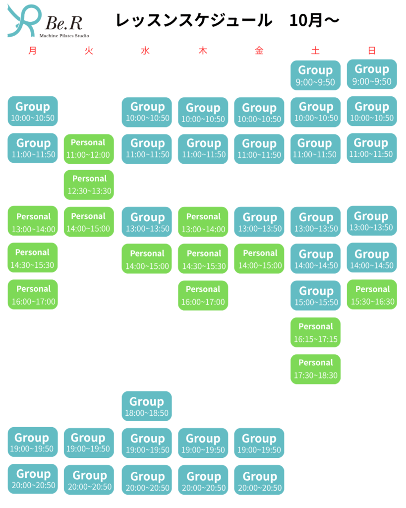レッスンスケジュール 10月から